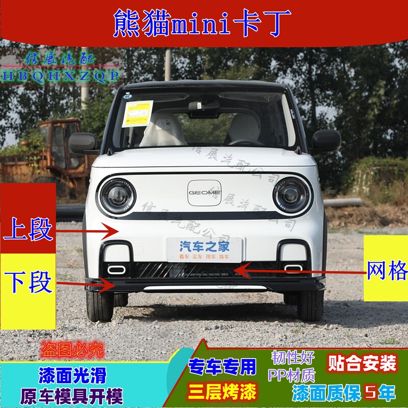 Suitable for Geely Panda Mini Karting Version Front Bumper Body, Upper and Lower Parts of the Front Bumper