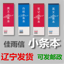 Jiayu letter red and blue small strip book English note horizontal line White paper long notes Easy to tear Geography student stationery