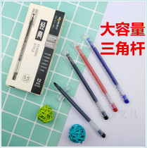 Dongmi triangle rod large capacity gel pen Teacher correction red pen marking pen Student office pen Water pen