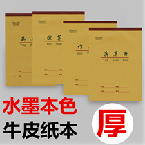 Kraft paper Student homework book thickened large notes English White paper calculus grass composition manuscript paper Vertical and horizontal turn 16 open K