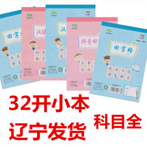 Students  homework book Teaching small calculation cursive notes Field word 7 grid 8 grid 9 grid pinyin 4 line grid Small Kai plastic skin