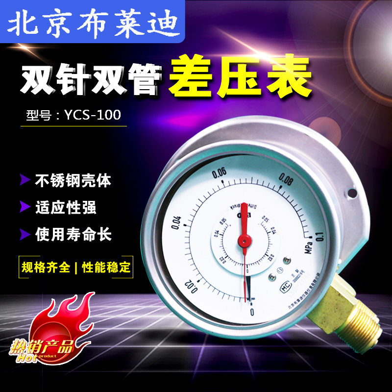 Beijing Brady Stainless Steel double pipe differential pressure meter Y100 full steel high - static pressure precision memory anti - corrosion spot
