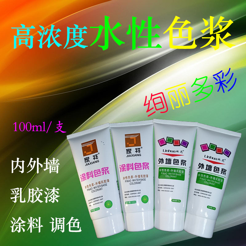 Color Sizing Water Concentrate Type Interior Wall Milkgel Paint Tone Color Paste High Concentration Exterior Wall Paint Special Color Paste