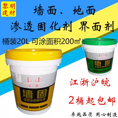 Wall solid ground Glijia 20L concrete cement wall floor penetration waterproof curing agent interface agent
