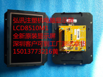 LCD8510M1 Haitian injection molding machine 8 5 inch display G085VW01 3DS-LED-085T-N26078