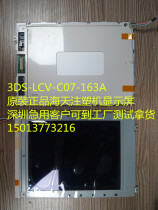 3DS-LCV-C07-163A Haitian injection molding machine display Hongxun computer display