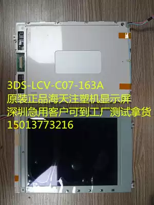 3DS-LCV-C07-163A Haitian injection molding machine display Hongxun computer screen