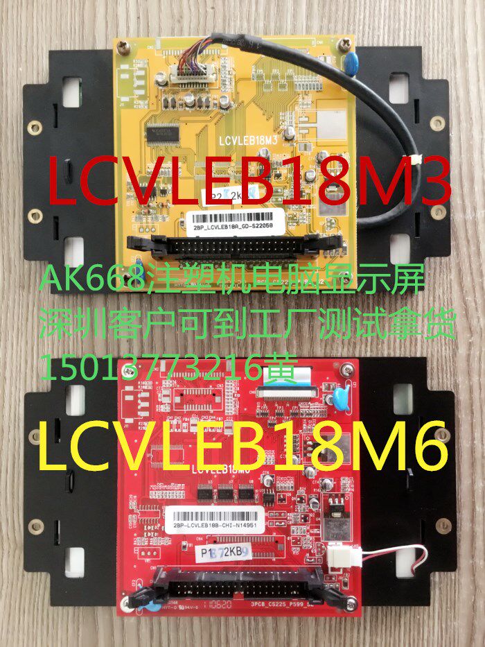 LCVLEB18M3 Jiaming Haida Sea Day injection molding machine Q7 Display AK668 Computer screen