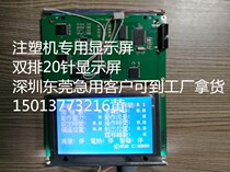 Haitian plastic machine Zhende injection molding machine display double row 20-pin blue screen 240128 Hongxun computer display