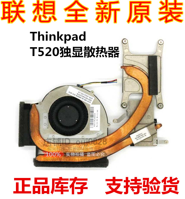 ThinkPad Lenovo T520 radiator T530 W510 W510 W520 T510 T510 dissipation module