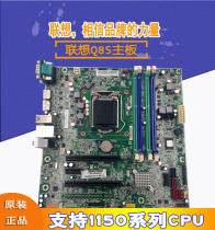 Lenovo Q85 Q87 B85 IS8XM motherboard M8500S M83 M93P Lenovo Yangtian M8500T motherboard