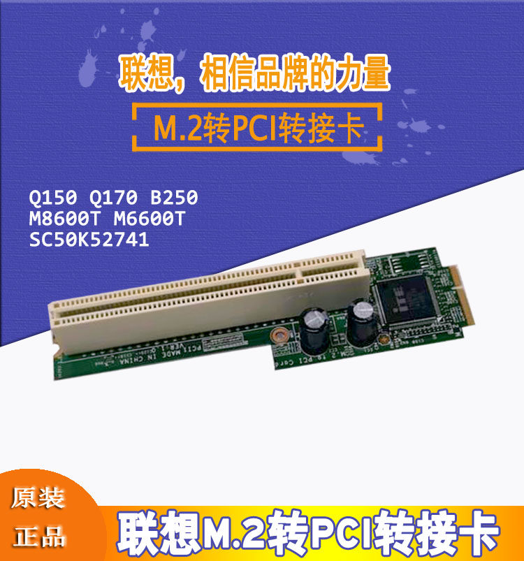 Lenovo M 2 to PCI Riser card Q150 Q170 B250 M8600T M6600T SC50K52741