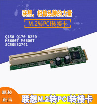 Lenovo M 2 revolutions PCI riser card Q150 Q170 B250 M8600T M6600T SC50K52741