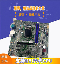 Lenovo H110 IH110MS motherboard Yangtian M4900c T6900c Kaitian M4600 M4650 motherboard