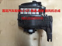 Suitable for youth Lotus auto parts L3 GT racing competing Yue blower assembly motor assembly with Shell