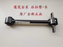 Suitable for young Lotus Steam Zheng Plant L3L5 Race Speed After Pleasing Rear Pull Arm Long Rear Swing Arm Tie Rod Upper And Lower Control Arm
