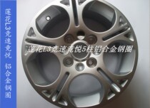 Suitable for youth Lotus car accessories L3 Race speed race Delight Original Factory Steel Ring Rim Aluminum Ring 5 Column