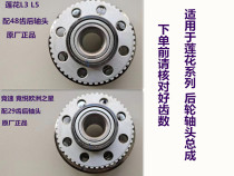 Suitable for youth Lotus accessories L3L5 Race speed Race Original Rear Axle Head Rear Wheel Bearing Assembly Rear Hub
