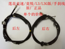 Suitable for youth lotus car L3L5 race speed competition brake wire hand brake line parking line brake pull wire original plant
