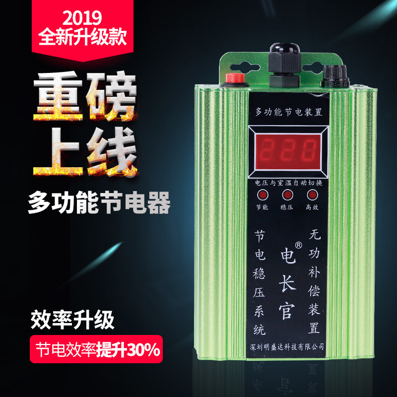 Electric Chief's new smart power saver Home Power saver Three-blocked and adjustable display voltage Indoor temperature Temperature Saving King