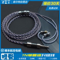 YET Tamman 7N monocrystalline copper litz headset upgrade line mmcx N3AP 846 DN2002 balance line