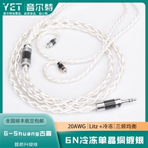 YET ancient Frost 6N single crystal copper silver-plated earphone upgrade line mmcx 0 78 balance litz line Xie Lan diagram