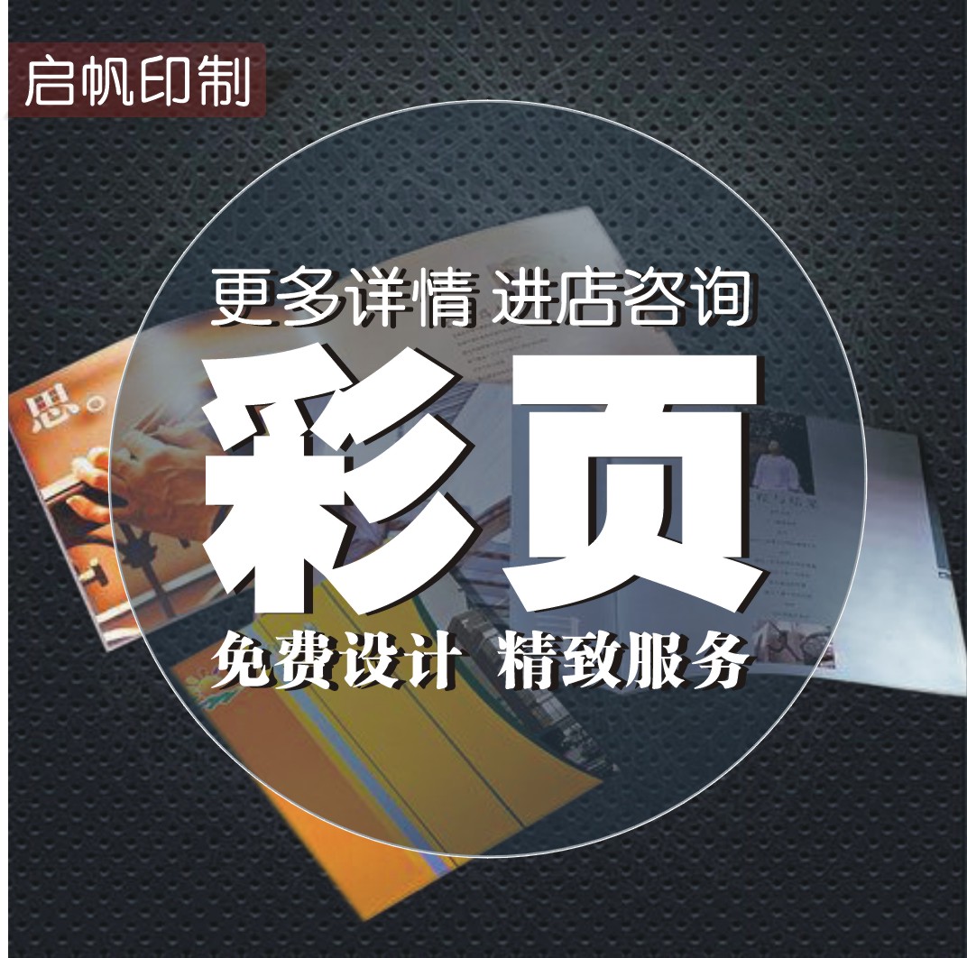 A4 promotional single printed A5 picture album trifolios custom print free design DM advertisement production paper color page print-Taobao
