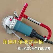 Corner mill modified notched auxiliary handle retrofit handle power-assisted handrail hydropower dust-free and labor-saving handle corner grinding fit
