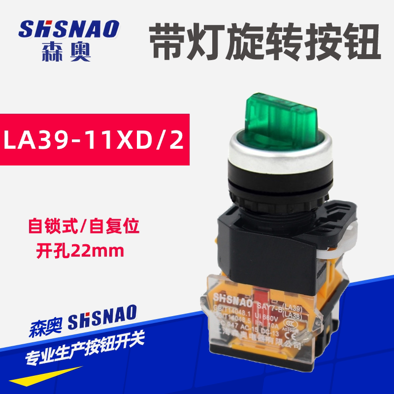 Upper Heisenio appliance with lamp SAY7-B SAY7-B LA38 LA39-11XD 2 two-blocked self-lock button switch