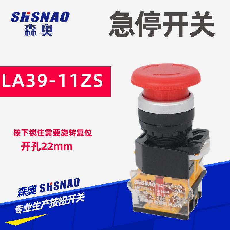 Upper Haisen Ao Mushroom Head Emergency Stop Button Switch SAY7-B SAY7-B LA38 LA39-11ZS