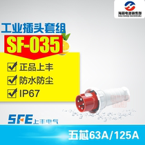 Industrial plug socket SF-035 63A 045 125A 380V five-core IP67 waterproof Aviation plug