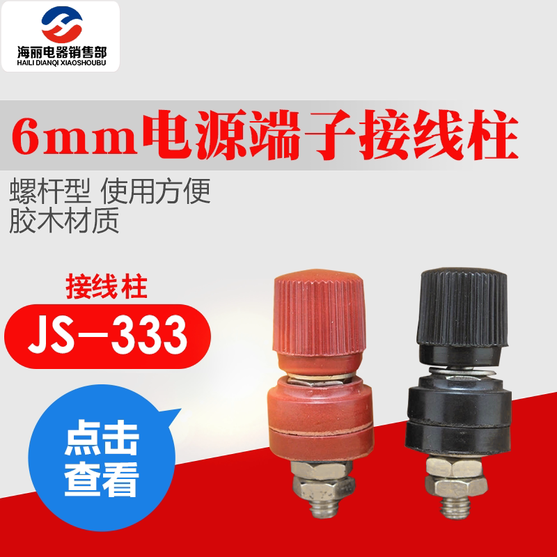 JS-333 binding post wire clamp wiring end iron rod iron screw black red 50 only 6mm