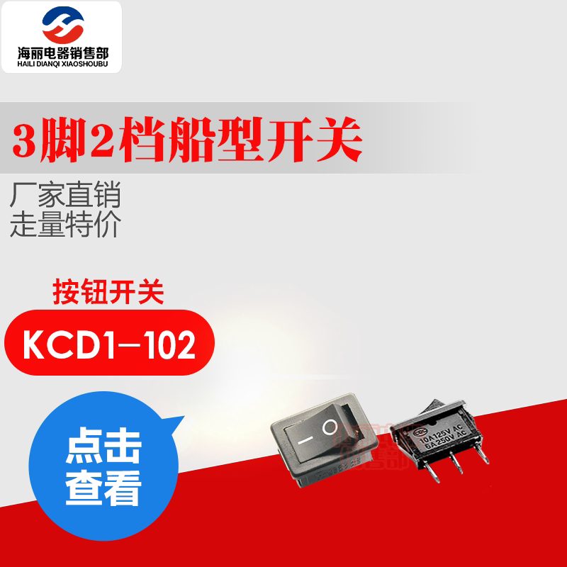 Rocker switch power switch KCD1-102 black 3 feet 2 stalls 6A 250V 10A125V