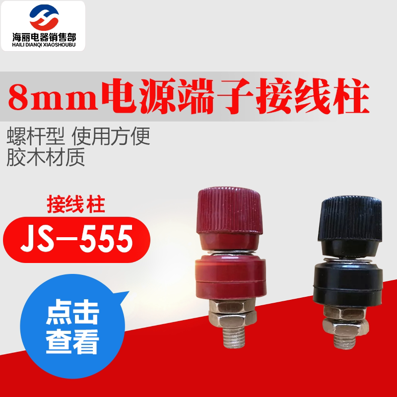 Copper column JS-555 terminal welding machine terminal M8 industrial terminal 8mm terminal