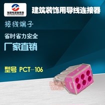 Manufacturer Construction Wire Connectors 1-2 5 Flat Hard Wire Electrical Accessories Wiring Terminals Head PCT-106