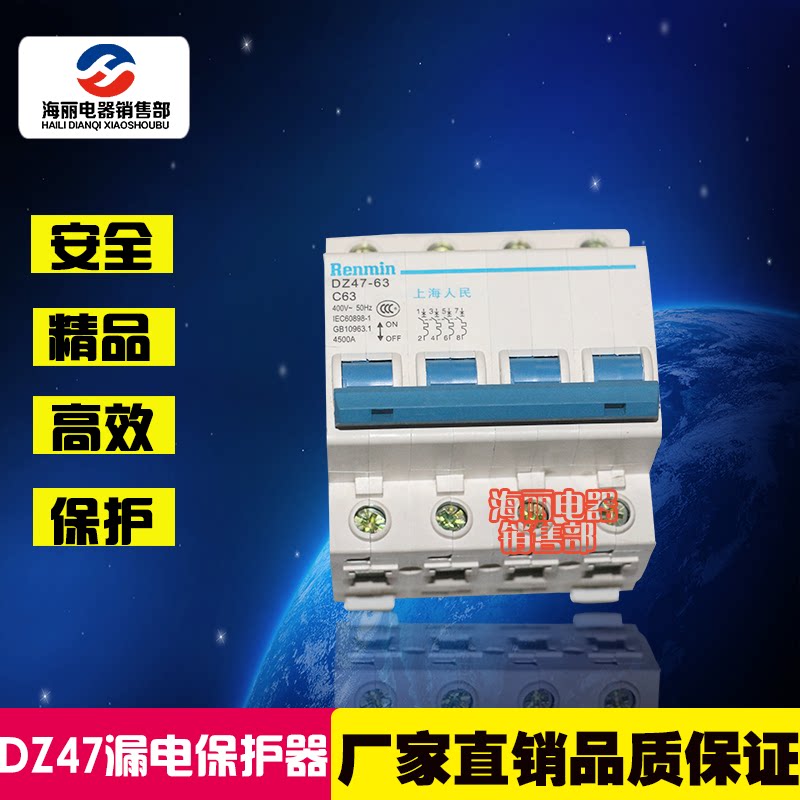 Shanghai People C45 Home Small circuit breaker air switch DZ47-63 4P 16A32A40A63A