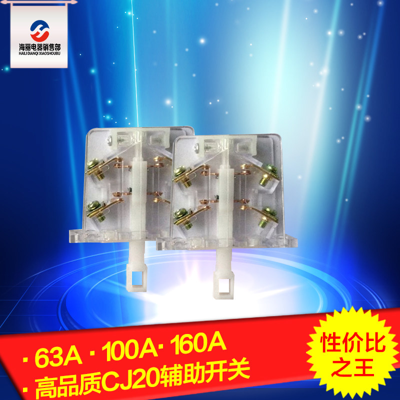Manufacturer direct sales CJ20 AC contactor auxiliary switch CJ20 contact point contact 63A 100A 160A