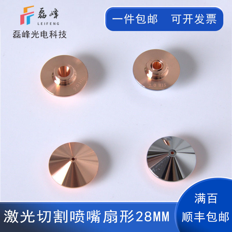 Laser cutting machine copper nozzle welding cutting mouth 28mm Hungshan Jiaqiang Wansunxing single layer double layer