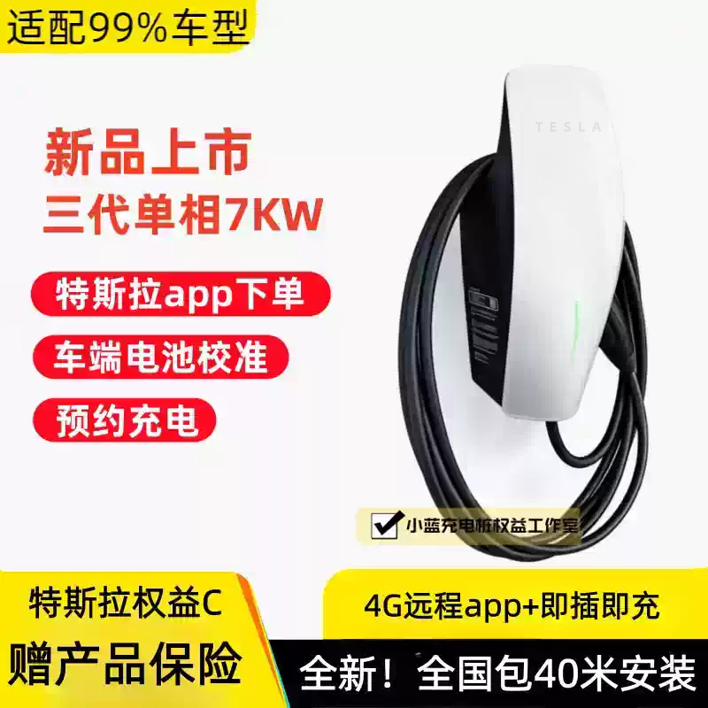 【Nationwide Installation Included 40m】Tesla Third-Generation Single-Phase Charging Station C Cyber Charging Station Benefits a