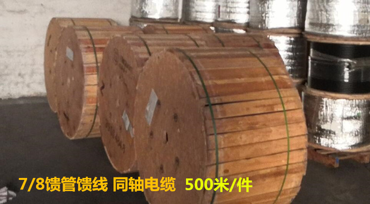 7 8 feed communication cable 50-22 feed tube 7 8 feed tube corrugated wireless signal engineering dedicated line