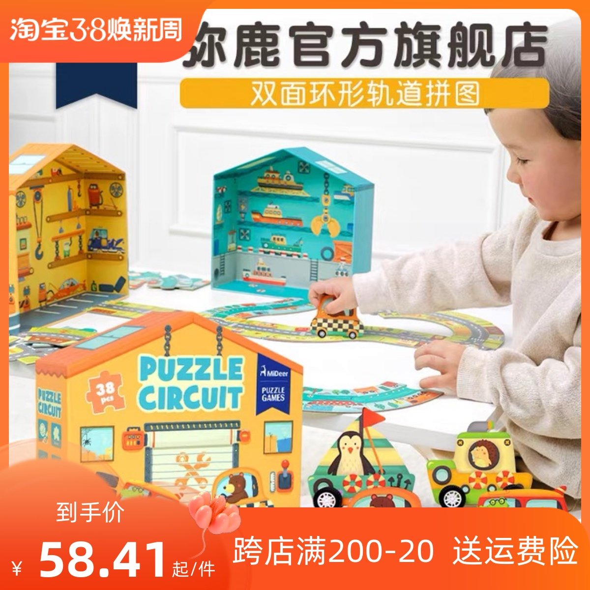 MiDeer Mount Round Rail Car Puzzle New Style You Children's Puzzle Toy Traffic Repair