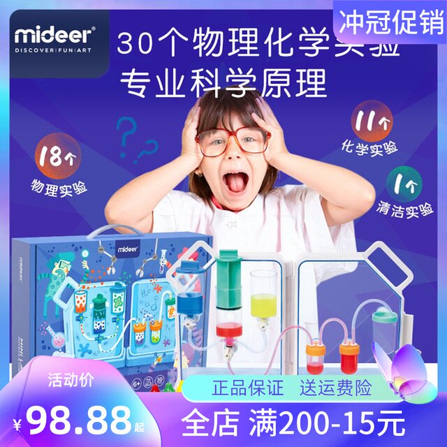 Mideer30 in one physical chemistry science small experiment set kindergarten STEAM teaching aid package children's gift