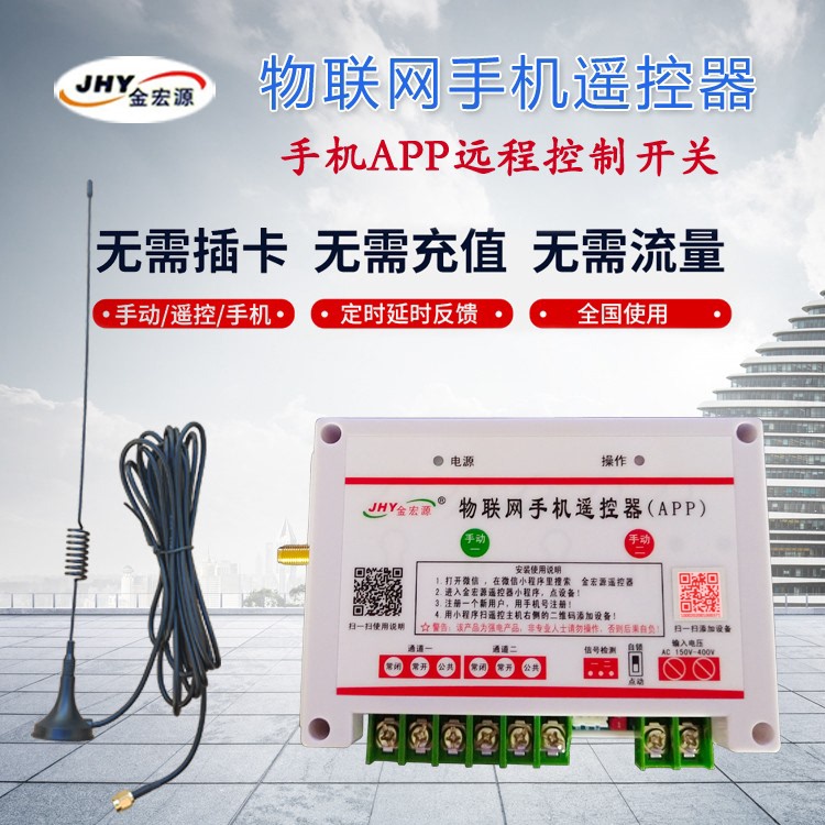 4g2 Road Jin Hongyuan Internet of Things Mobile Phone Remote Control Mobile App Remote Control Remote Control Switch Wireless Remote Control 4g2 Road Jin Hongyuan Internet of Things Mobile Phone Remote Control Mobile App Remote Control Remote Control Switch Wireless Remote Control