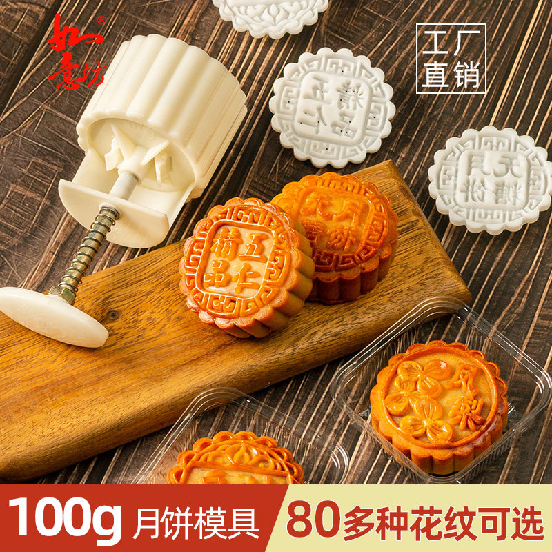100g Mid-Autumn Mooncake Mold with Words Commercial Fu Ice Skin Mung Bean Ice Cream Dim Score Square Model Baking Hand Press Printing Tool