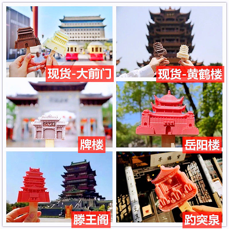 Guochao Wen Creen Cherry Blossom Ice Cream Mold Customized Yellow Crane Building Thunder Peak Tapaota Scenic Area Ancient Building Ice Cream Ice Cubes
