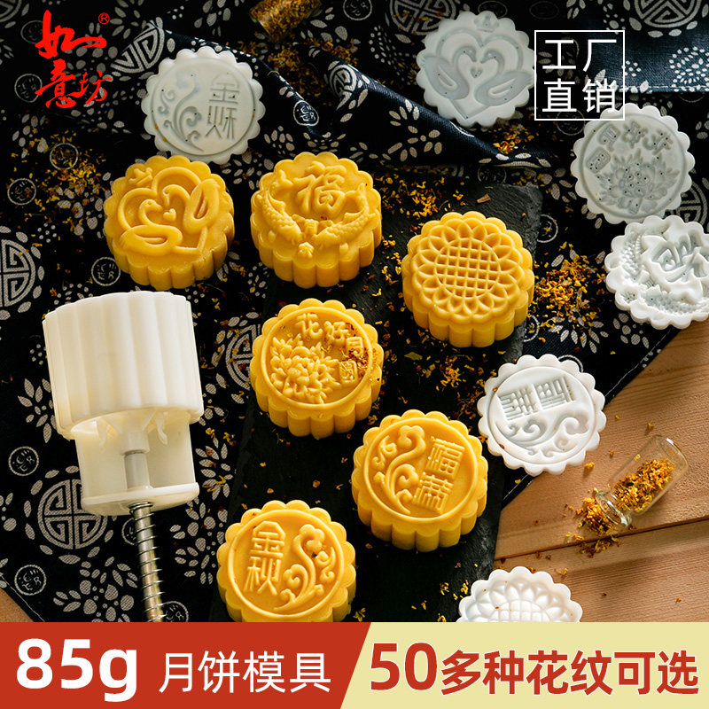 Ruyi Workshop 85 gr Mid-Autumn-Wide-Style Mooncake Mold Commercial With Wordhand Press For Peach Crisp Model Printed Pastry Snack