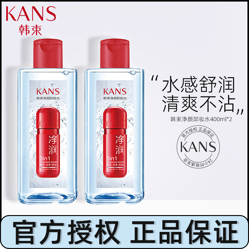 Hanshu makeup remover water female gentle deep cleansing eye face Li Jiaqi cleansing oil student flagship store official