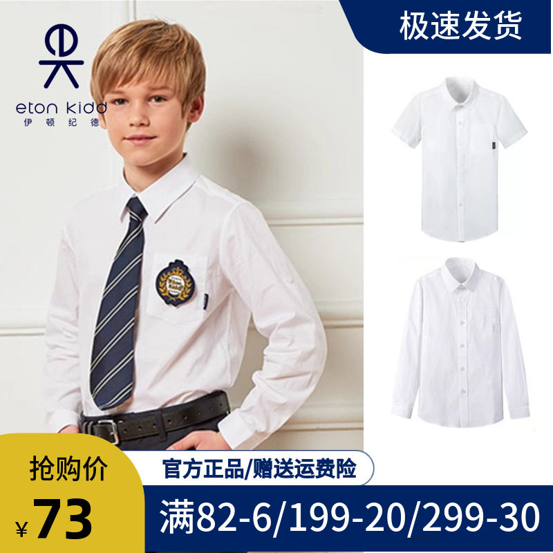 Eaton Guild School clothes boy Spring-autumn-style long sleeve shirt CUHK child children students short sleeve white shirt 10C150 -Taobao