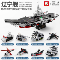 Plus to S brand 1559 eight in one Liaoning aircraft carrier boy assembled small particles school gift