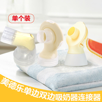 Medela connector Comfort version Silky wing connector Unilateral bilateral electric breast pump accessories New version Old version